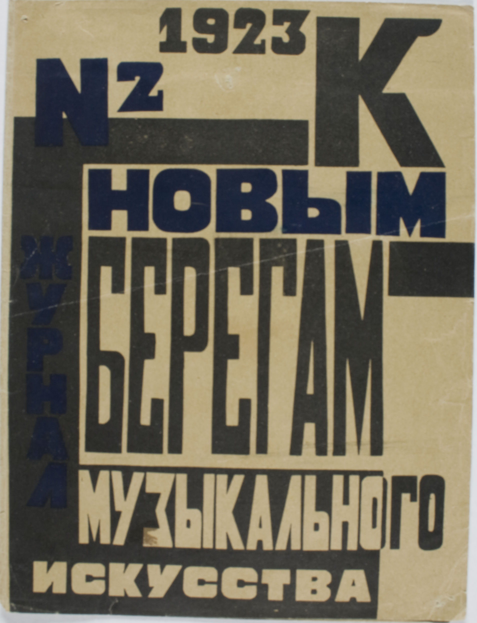 Προς καινούριες ακτές (K Novym Beregam)