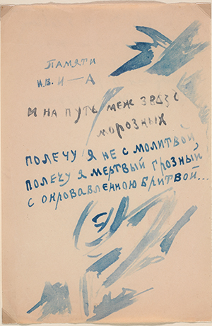 "Προσχέδιο για το ποίημα TeLiLa των Kruchenykh - Khlebnikov"