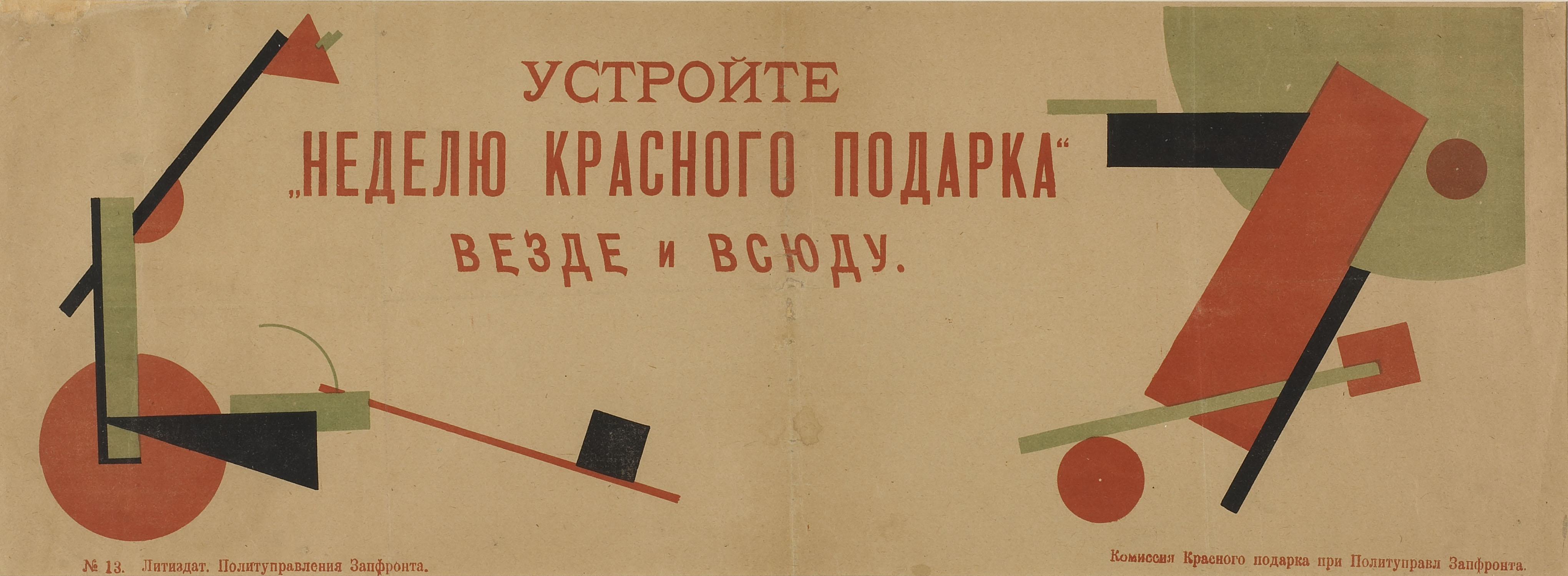 "Οργανώστε μια εβδομάδα του Κόκκινου Δώρου". Προπαγανδιστική αφίσα