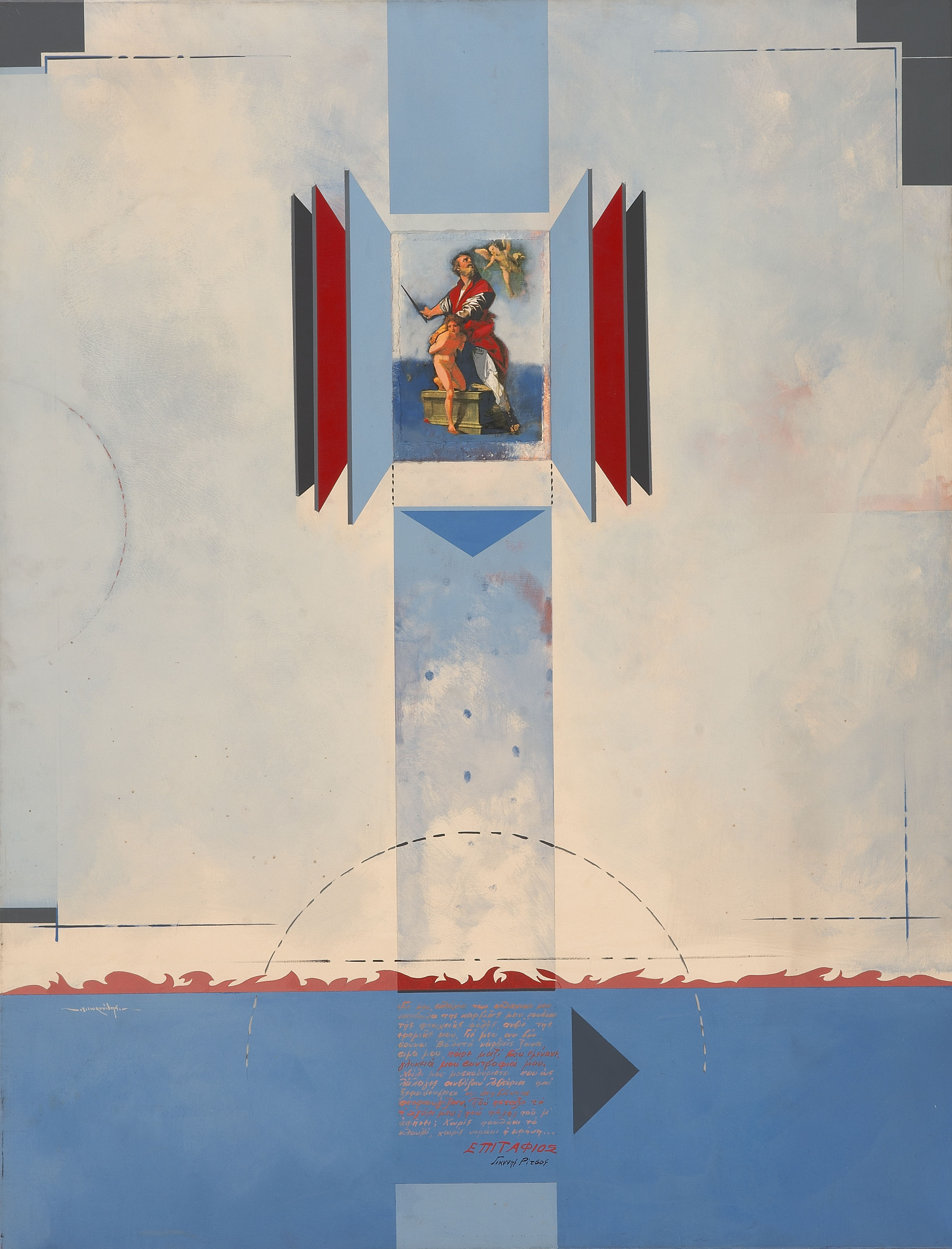 Θυσία